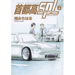 首都高ＳＰＬ　　　４