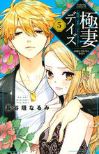 Load image into Gallery viewer, #NarumiHasegaki #GokutsumaDays
