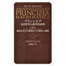 画像をギャラリービューアに読み込む, プリンシピア　自然哲学の数学的原理　２
