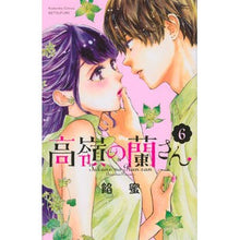 画像をギャラリービューアに読み込む, 高嶺の蘭さん　　　６ Anmitsu Ran of Takamine 6
