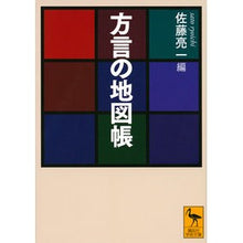 画像をギャラリービューアに読み込む, 方言の地図帳 Satouri Ichi dialect atlas
