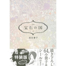 画像をギャラリービューアに読み込む, ＃市川　春子　著 ＃特装版　宝石の国　　１０ ｲﾁｶﾜﾊﾙｺ 講談社 宝石の国(10)特装版 (プレミアムKC) : Written by Haruko Ichikawa Special edition Land of the Lustrous 10 :9784065167397
