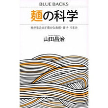 画像をギャラリービューアに読み込む, 麺の科学　粉が生み出す豊かな食感・香り・
