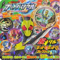画像をギャラリービューアに読み込む, 仮面ライダーブットバソウル超メダルキット
