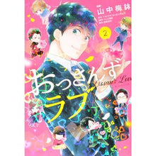 画像をギャラリービューアに読み込む, おっさんずラブ　　　２ Yamanaka Umebachi Ossan's Love 2
