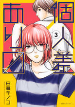 Load image into Gallery viewer, #HibikiKinoko #KojinsaArimasu3
