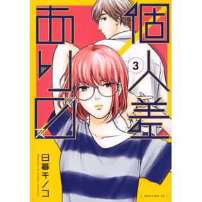 個人差ありマス　　　３ Higurashikinoko Squares with individual differences 3