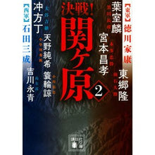 画像をギャラリービューアに読み込む, 決戦！関ヶ原　　　２
