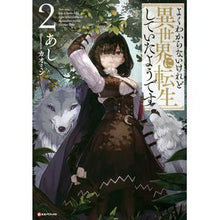 画像をギャラリービューアに読み込む, ＃あし ＃よくわからないけれど異世界に転生して　２ ｱｼ 講談社 よくわからないけれど異世界に転生していたようです2 (Kラノベブックス) : legs I don't really understand, but I was reincarnated in an : legs I don't really understand :9784065168318
