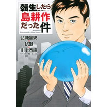 画像をギャラリービューアに読み込む, 転生したら島耕作だった件
