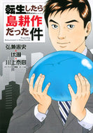 #KenshiHirokane #ThatTimeIGotReincarnatedAsKōsakushinma