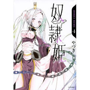 奴隷姫　　　４ Yatuki Slave Princess 4