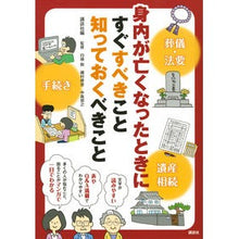 画像をギャラリービューアに読み込む, 身内が亡くなったときにすぐすべきこと知っ

