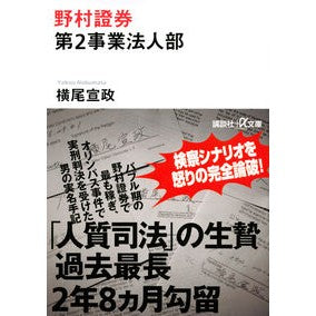 野村證券第２事業法人部