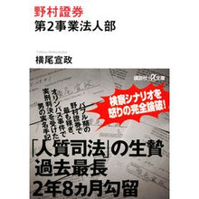 画像をギャラリービューアに読み込む, 野村證券第２事業法人部
