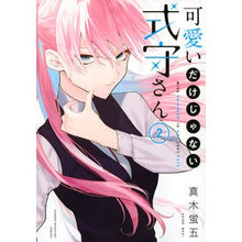 画像をギャラリービューアに読み込む, 可愛いだけじゃない式守さん　　　２
