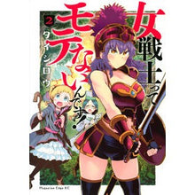 画像をギャラリービューアに読み込む, 女戦士ってモテないんです！　　　２
