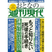 画像をギャラリービューアに読み込む, おとなの週刊現代　　　３
