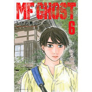 ＃しげの秀一 ＃ＭＦゴースト　　　６ ｼｹﾞﾉｼﾕｳｲﾁ 講談社 MFゴースト(6) (ヤングマガジンコミックス) : Shuichi Shigeno MF Ghost 6 :9784065169377