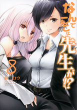 画像をギャラリービューアに読み込む, #蘇募ロウ #なんでここに先生が！？８
