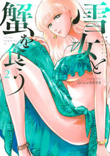 画像をギャラリービューアに読み込む, #Ｇｉｎｏ０８０８ #雪女と蟹を食う２
