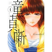 画像をギャラリービューアに読み込む, 童貞噺　　　１
