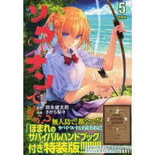 画像をギャラリービューアに読み込む, 特装版　ソウナンですか？　　　５
