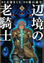 画像をギャラリービューアに読み込む, #菊石森生 #辺境の老騎士バルド・ローエン５
