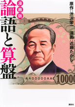 画像をギャラリービューアに読み込む, #渋沢栄一原 #漫画版論語と算盤
