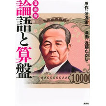 画像をギャラリービューアに読み込む, 漫画版　論語と算盤
