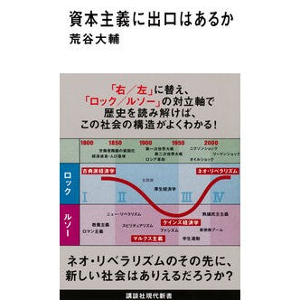 資本主義に出口はあるか