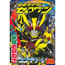 画像をギャラリービューアに読み込む, 仮面ライダーゼロワン最強必殺わざコンプリ

