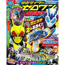 画像をギャラリービューアに読み込む, 仮面ライダーゼロワンとあそぼう！
