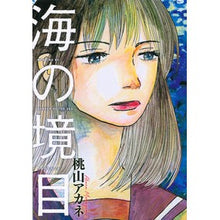 画像をギャラリービューアに読み込む, 海の境目

