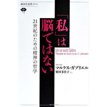 画像をギャラリービューアに読み込む, 「私」は脳ではない　２１世紀のための精神

