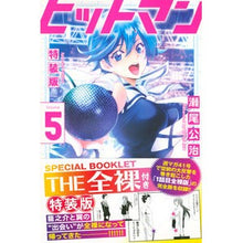画像をギャラリービューアに読み込む, ＃瀬尾　公治　著 ＃特装版　ヒットマン　　　５ ｾｵｺｳｼﾞ :9784065171219

