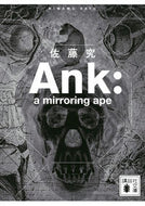 Ａｎｋ：ａ　ｍｉｒｒｏｒｉｎｇ　ａｐｅ 佐藤　究　著 ｻﾄｳｷﾜﾑ 講談社 講談社 :9784065171240