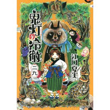 画像をギャラリービューアに読み込む, ＃江口　夏実　著 ＃鬼灯の冷徹　　２９ ｴｸﾞﾁﾅﾂﾐ :9784065171264

