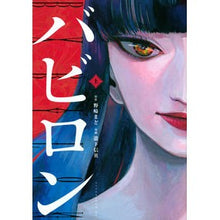 画像をギャラリービューアに読み込む, バビロン　上
