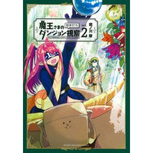 画像をギャラリービューアに読み込む, 魔王さまの抜き打ちダンジョン視察　　　２

