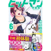 Load image into Gallery viewer, # Koji Seo # Special Edition Hitman 6 KODANSHA Hitman (6) Special Edition (Premium KC) : Written by Koji Seo Special Edition Hitman 6 :9784065171691
