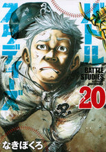 画像をギャラリービューアに読み込む, ＃なきぼくろ ＃バトルスタディーズ　　２０ : ナキボクロ : Battle Studies 20 : Nakibokuro : 9784065171820
