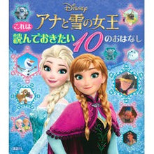 画像をギャラリービューアに読み込む, アナと雪の女王これは読んでおきたい１０の
