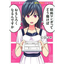 画像をギャラリービューアに読み込む, マンガで夢を叶えるための“おもしろい”の
