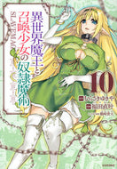 #福田直叶 #異世界魔王と召喚少女の奴隷魔術１０