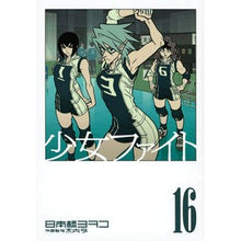 画像をギャラリービューアに読み込む, 少女ファイト　　１６
