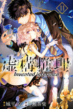 画像をギャラリービューアに読み込む, #片瀬茶柴 #虚構推理１１# 9784065172445 :9784065172445
