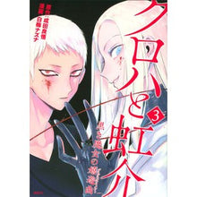 画像をギャラリービューアに読み込む, クロハと虹介　黒き魔女の嬉遊曲　　　３
