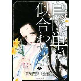 烏に単は似合わない　　　３