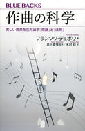#Ｆ．デュボワ #作曲の科学美しい音楽を生み出す「理論」